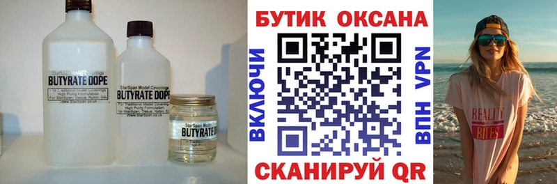 Бутират бутик  omg ссылки  Петровск 