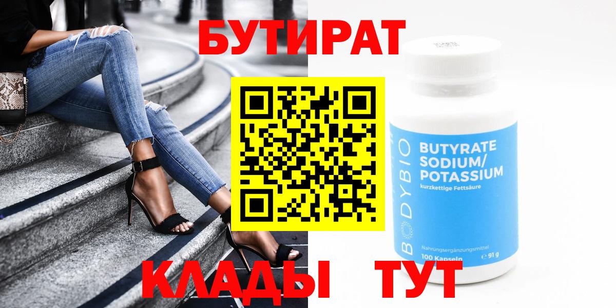 Бутират оксана  Вход с VPN  Петровск 