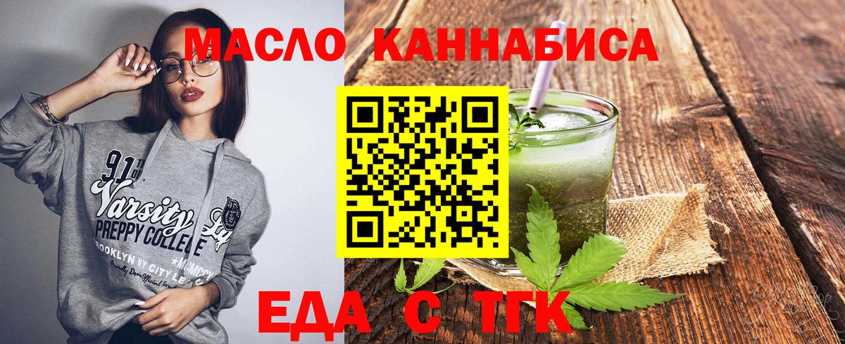 Петровск  Еда ТГК марихуана  Вход с VPN 