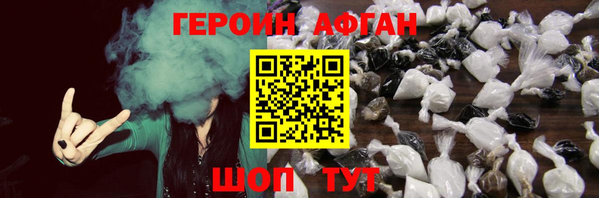ГЕРОИН афганец  Героин  Петровск  Вход с VPN 