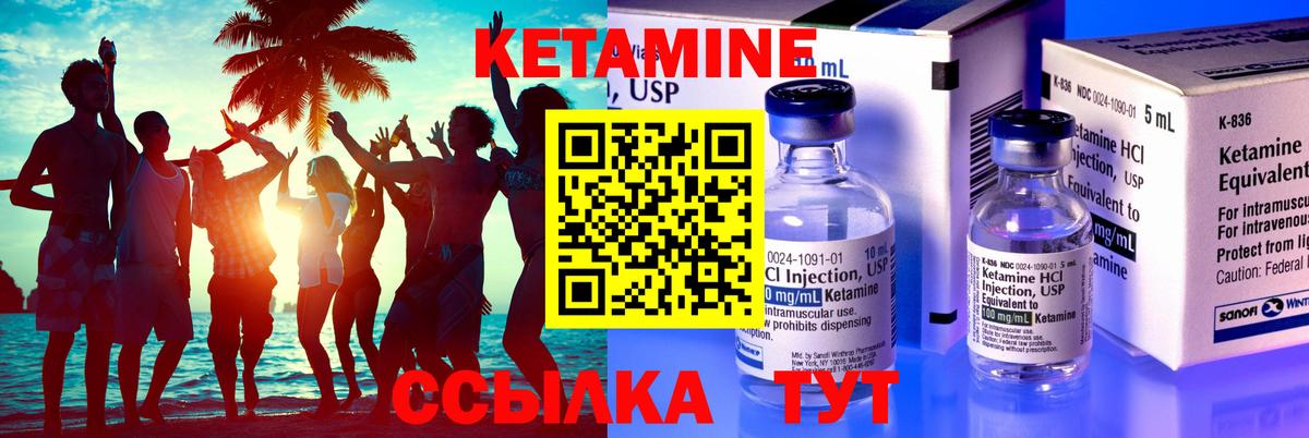 КЕТАМИН ketamine Петровск