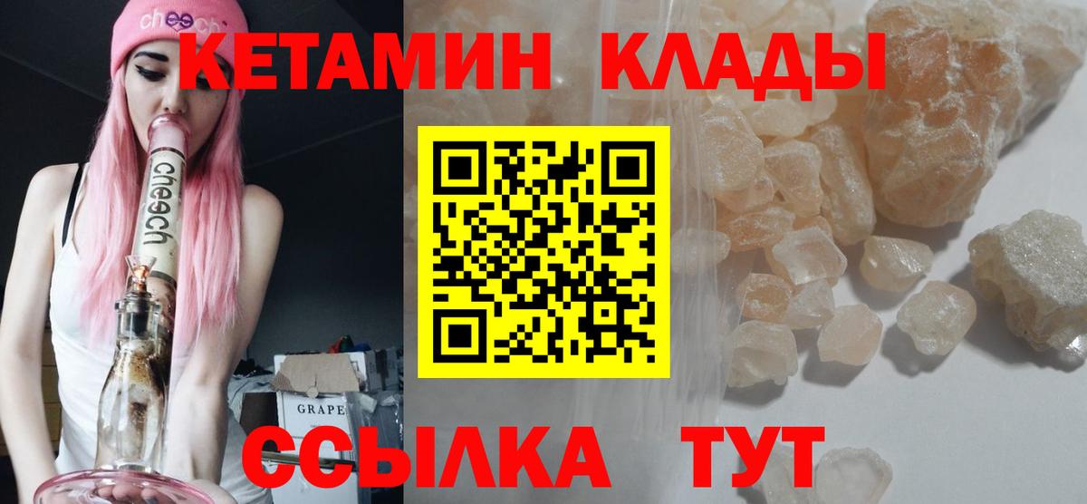 Кетамин VHQ  Вход с VPN  Петровск 