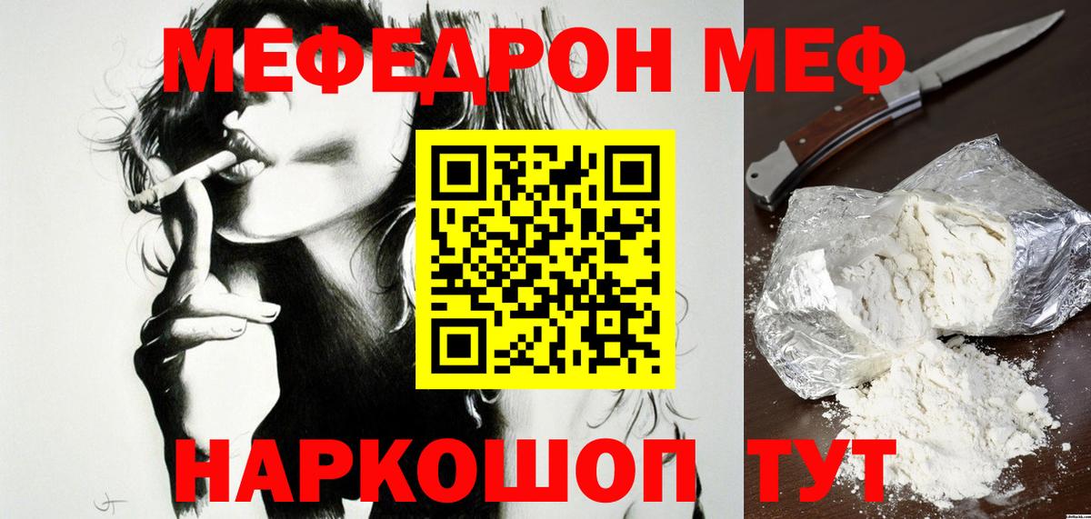 Мефедрон кристаллы Петровск